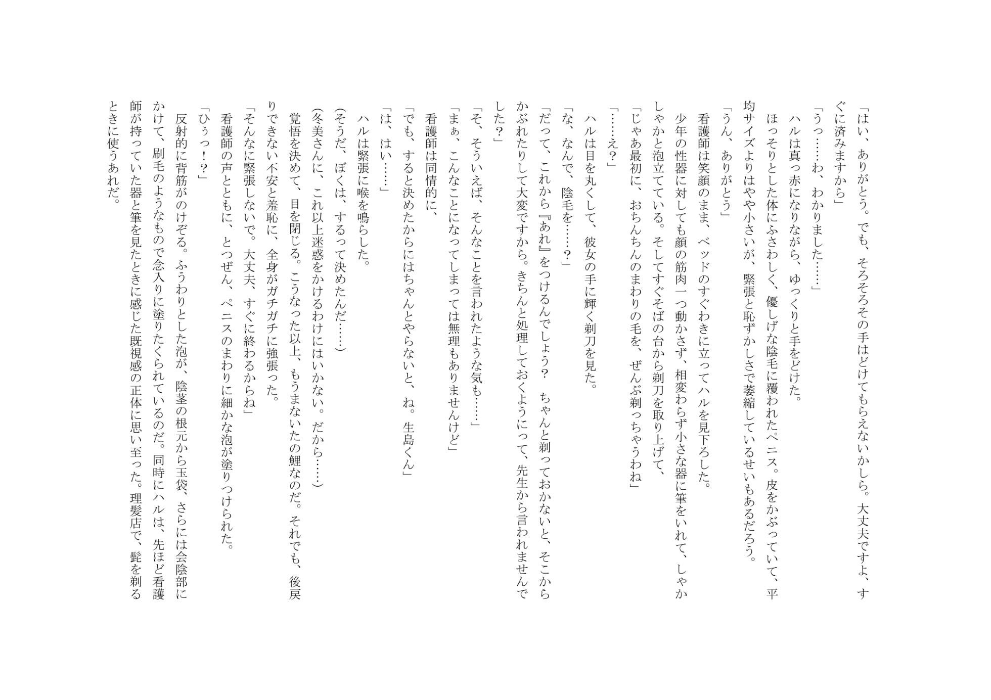 Osoroi Kyoudai 2 ~ Haru to Aki ~ - Page 6