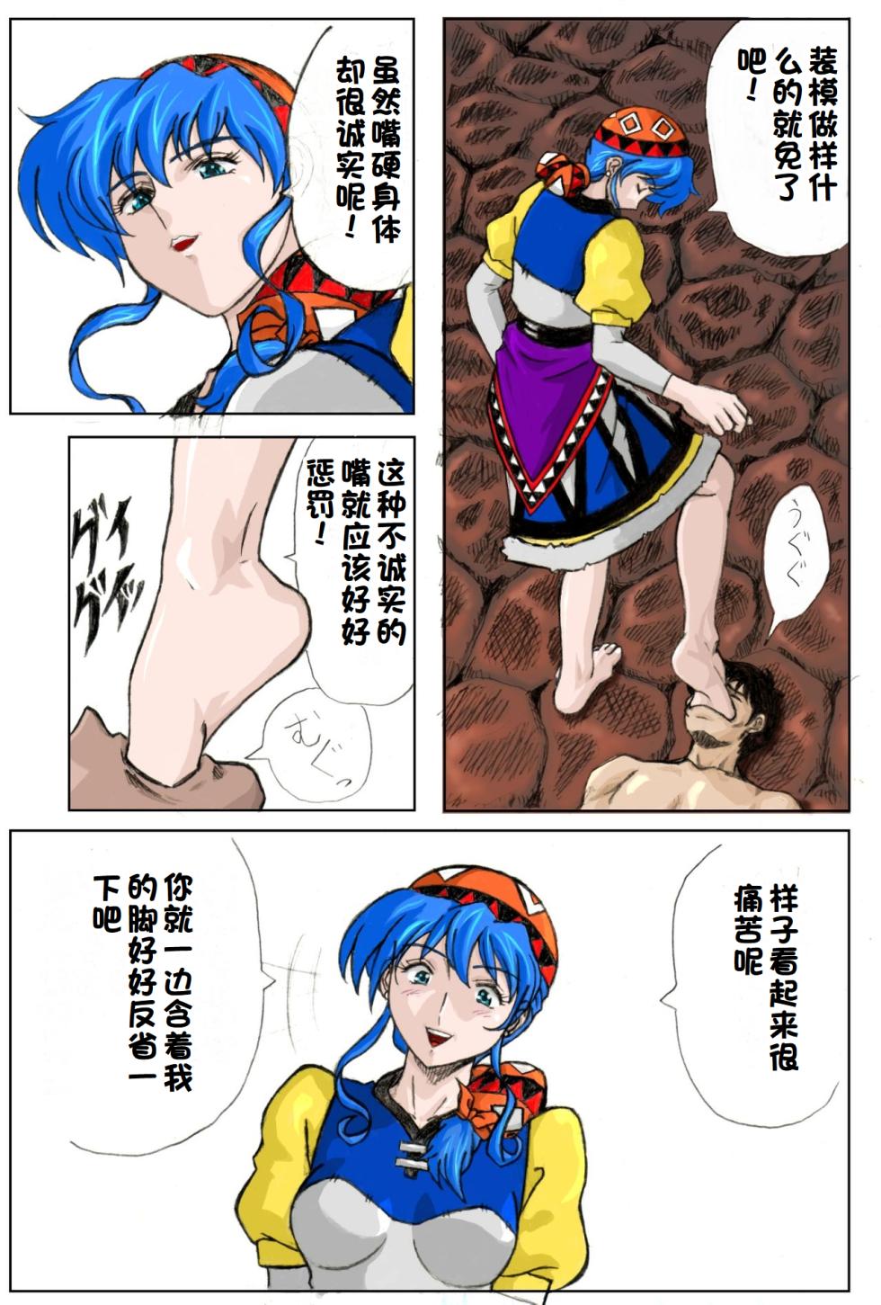[Marutaka] Sukui you no Nai Silver (Zenpen) +(Kouhen) (Lunar: Silver Star Story) [Chinese] [一个人汉化] - Page 14