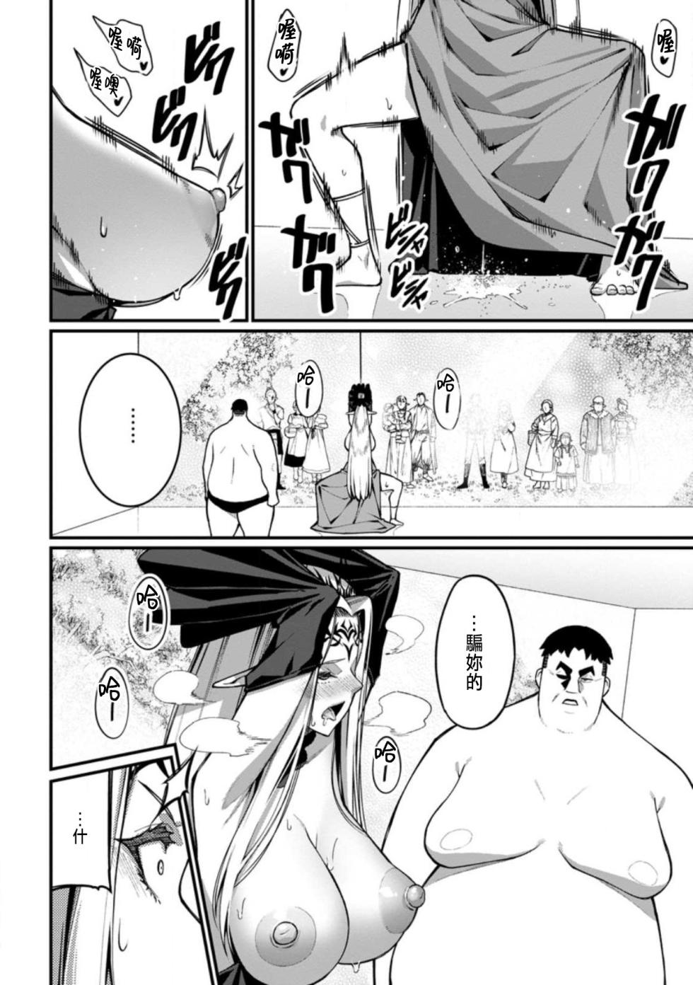[灰刃ねむみ]ハーレム王の異世界プレス漫遊記 ～最強無双のおじさんはあらゆる種族を嫁にする～ 5 [CHINESE] - Page 27