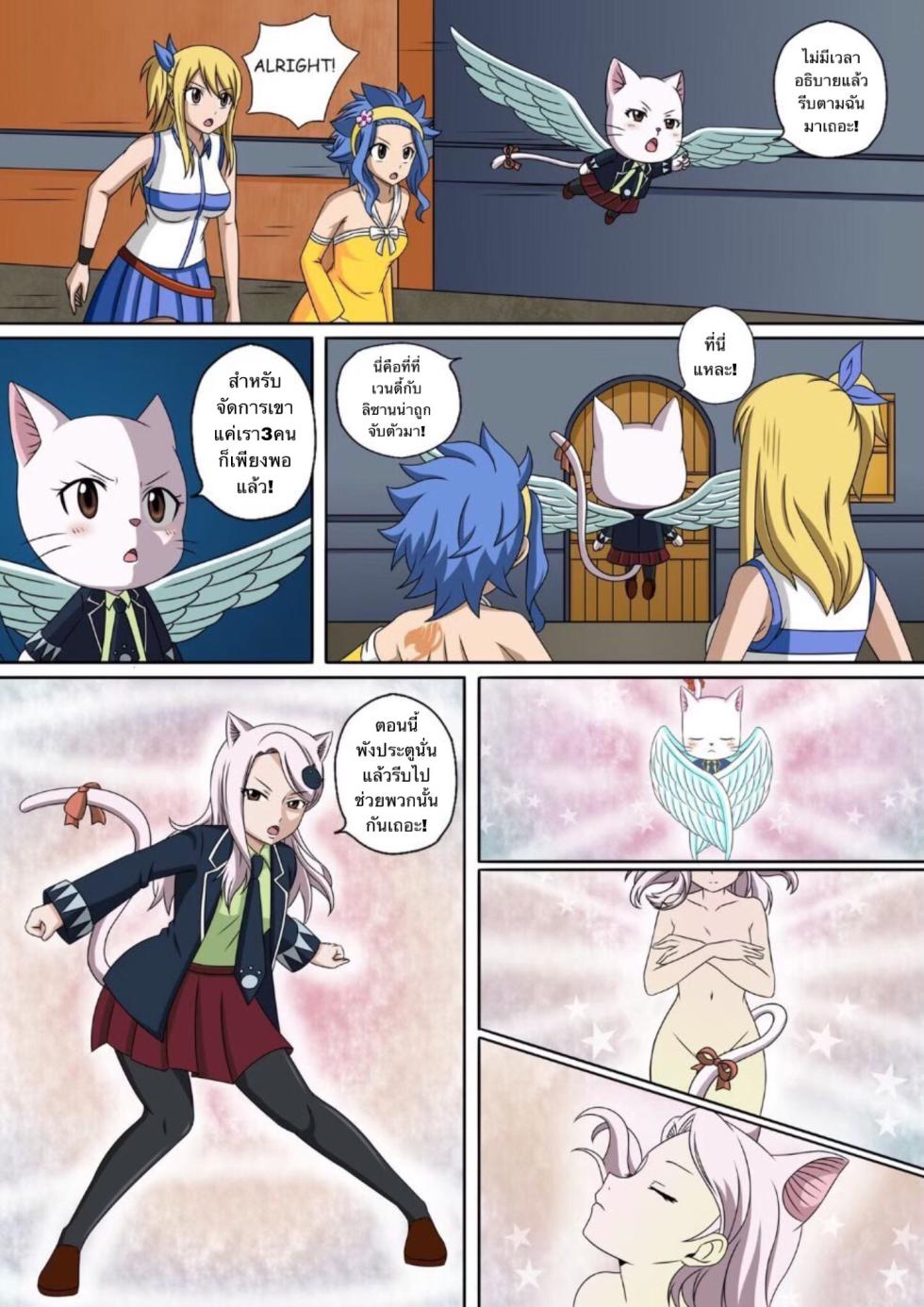 [Raiha] Fairy Hunting 5.5 (Fairy Tail) [Thai ภาษาไทย] - Page 5