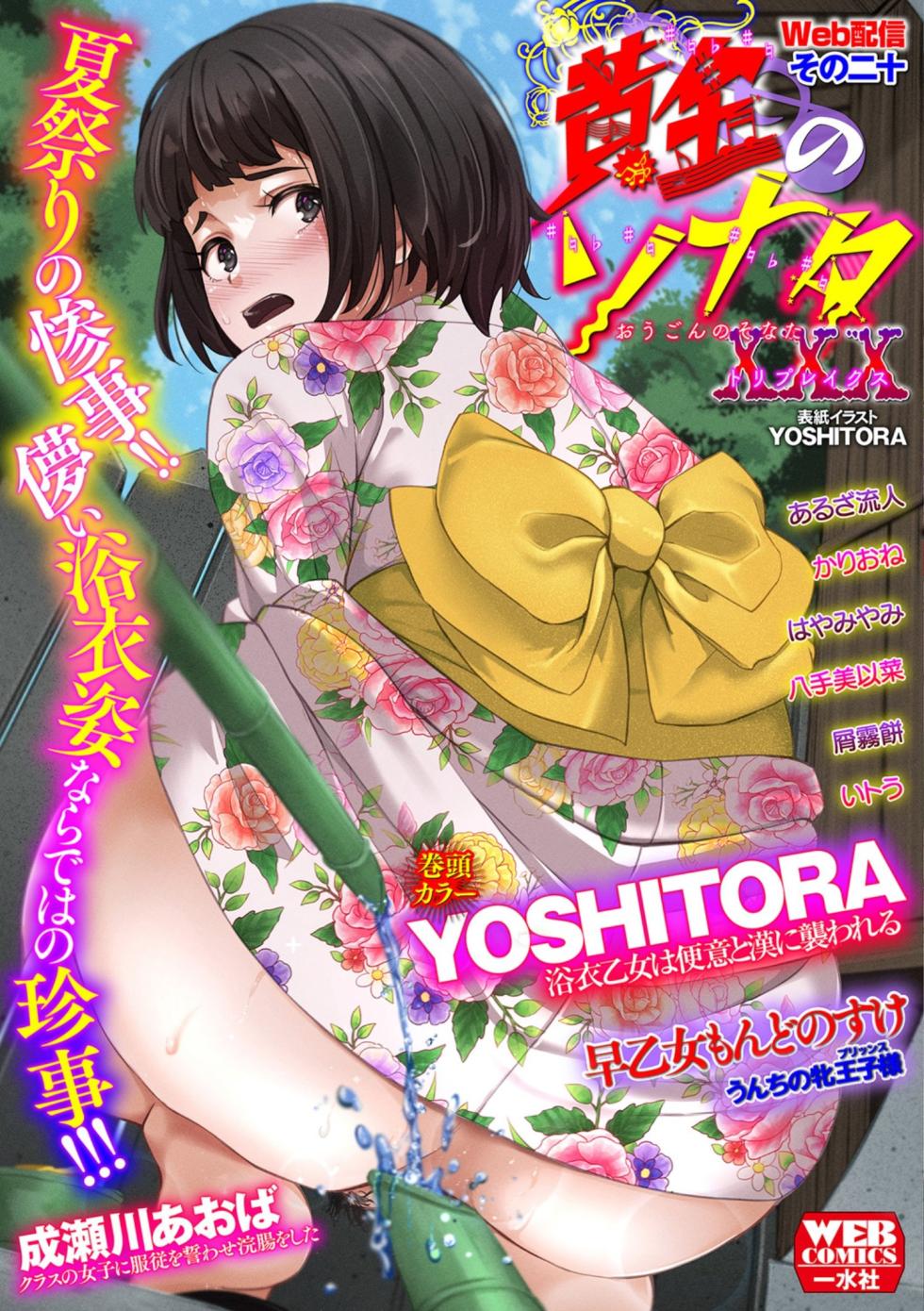 [Anthology] Ougon no Sonata XXX Sono Nijuu - Page 1