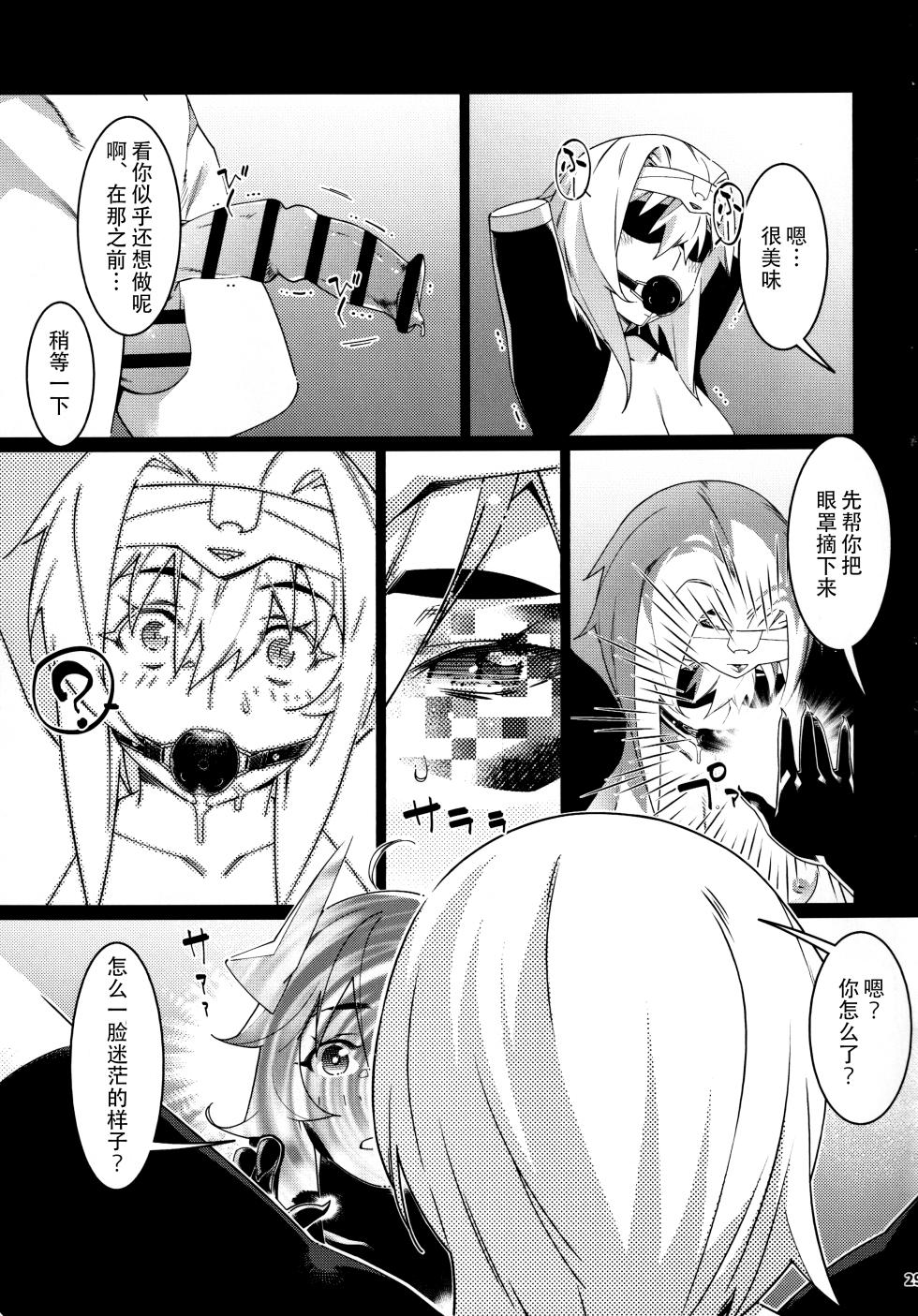 (COMITIA148) [Otonano Omochiya (Hirokawa)] Otonano Omochiya 25 [Chinese] - Page 28