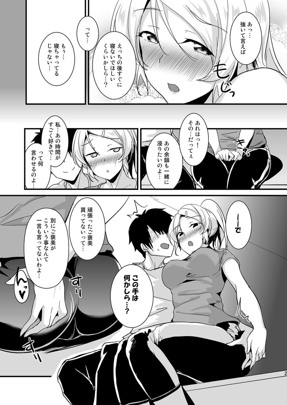 [Nuno no Ie (Moonlight)] Eli to Issho Soushuuhen  (Love Live!) [Digital] - Page 27