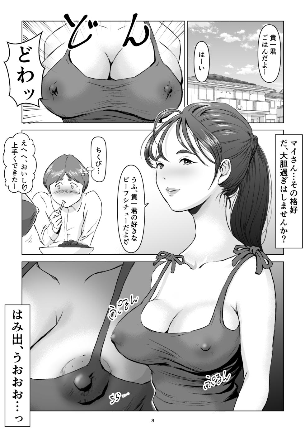 [Gensou Kumikyoku (Hyouyuu Kyaa)] Chichi no Inu Ma ni,  Haha no Yuuwaku ni Gaman Dekizu,   Ninshin Sasete Shimatta Hanashi. 2 - Page 3