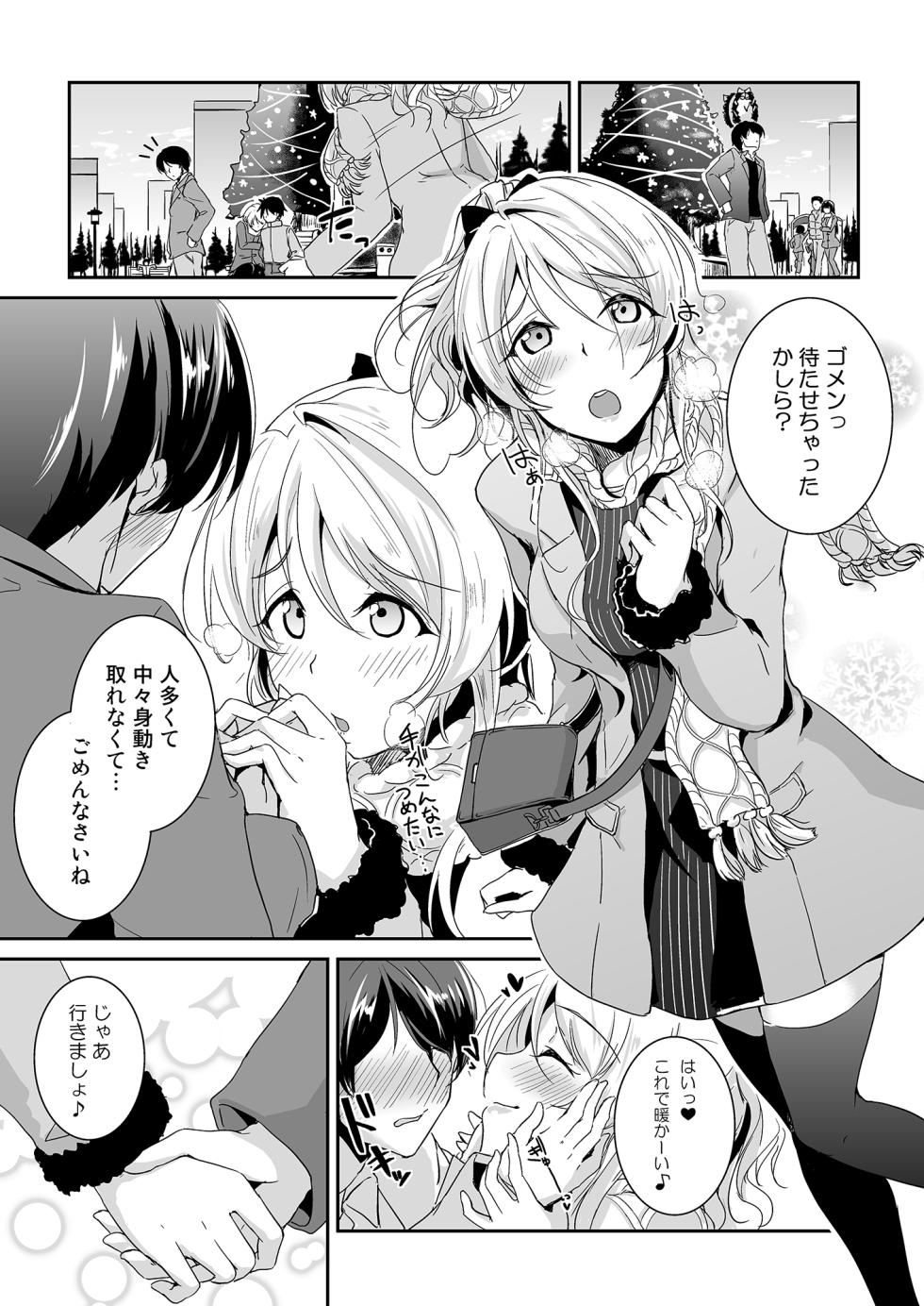 [Nuno no Ie (Moonlight)] Ellie X'mas + Ellie'Summer!! + kiss me ellie  + Eli no Kokoro wa Bishindou. (Love Live!) [Digital] - Page 3