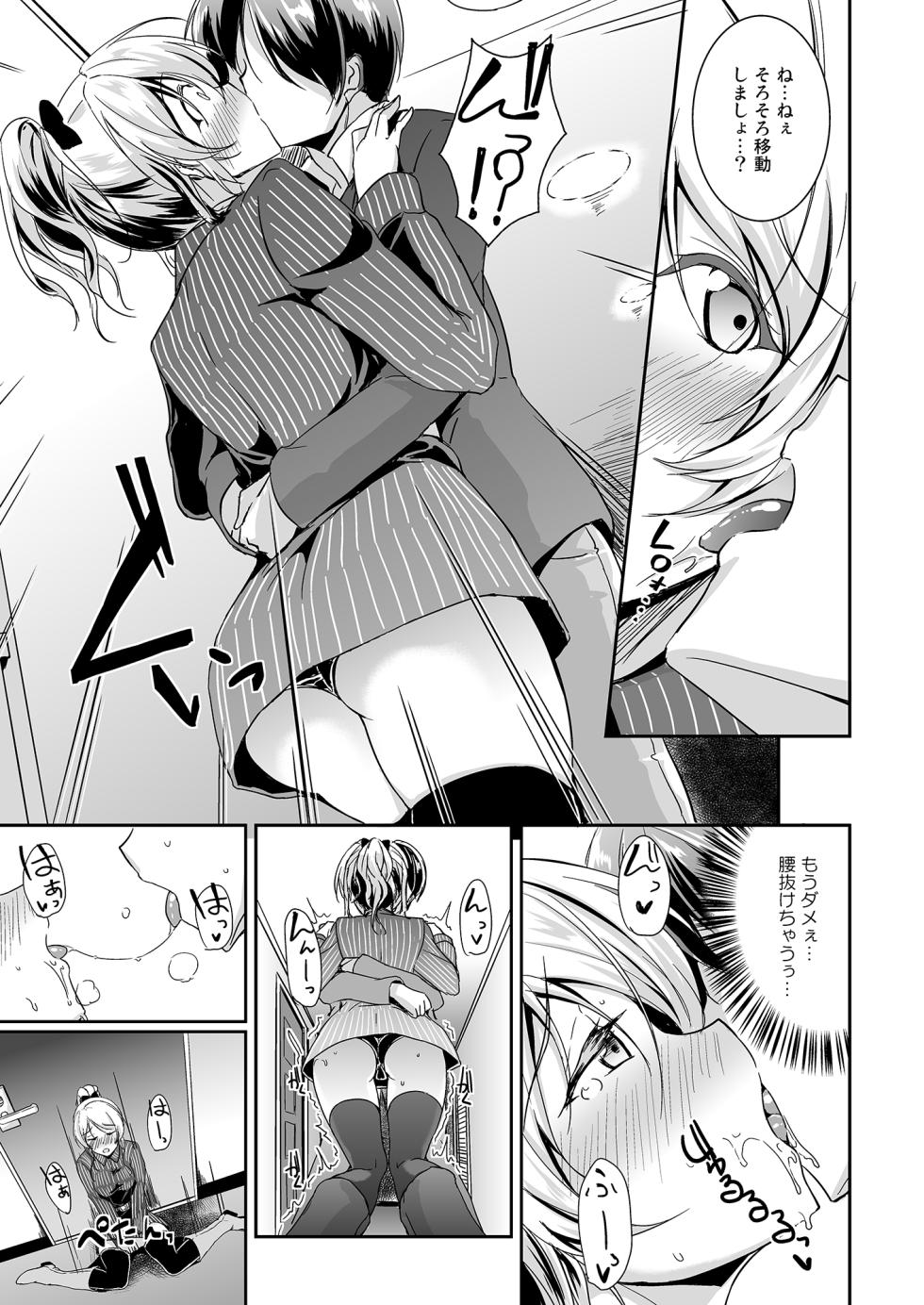 [Nuno no Ie (Moonlight)] Ellie X'mas + Ellie'Summer!! + kiss me ellie  + Eli no Kokoro wa Bishindou. (Love Live!) [Digital] - Page 7