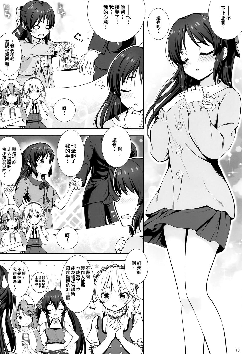 (My Best Friends 15) [Chocolate pepper. (Nomura Teruya)] DIARIES 02 (THE iDOLM@STER CINDERELLA GIRLS) [Chinese] [吸住没碎个人汉化] - Page 10