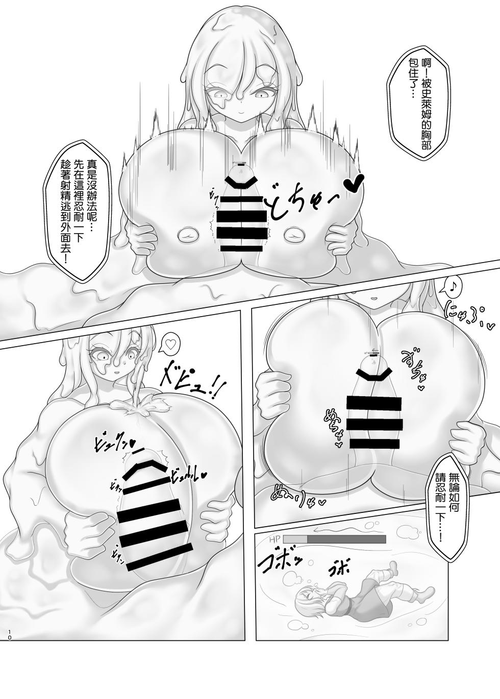 [Kitsunetsuki (Kotora Nue)] Trial of Brave [Chinese] [沒有漢化]  [Digital] - Page 11