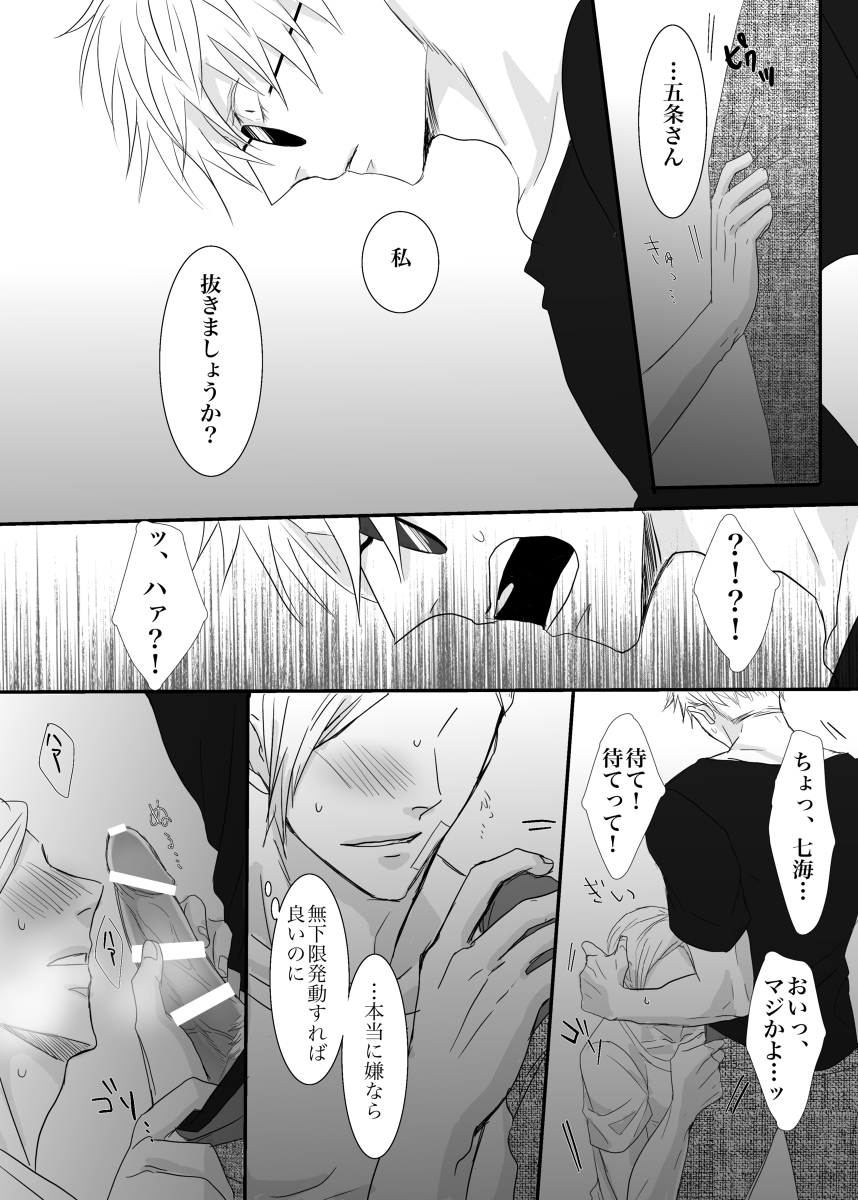 [KUSATTA RINGO (Apple)] I want to make the strongest 1 (Jujutsu Kaisen) [Digital] - Page 17