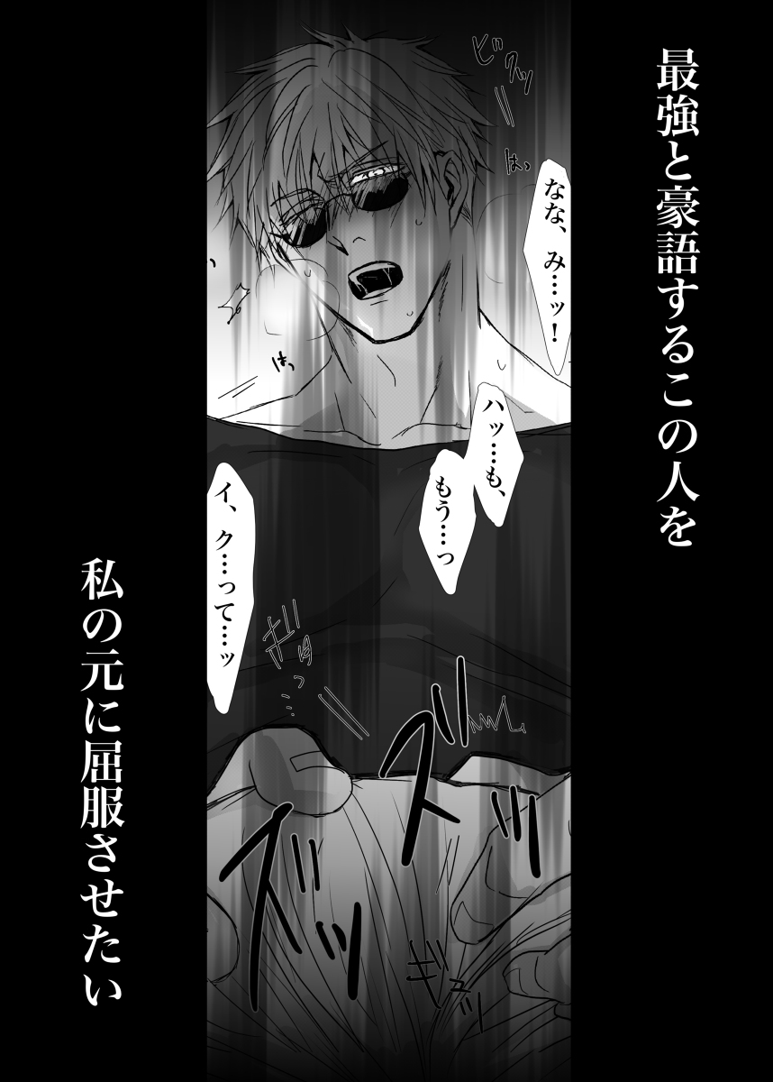 [KUSATTA RINGO (Apple)] I want to make the strongest 1 (Jujutsu Kaisen) [Digital] - Page 19