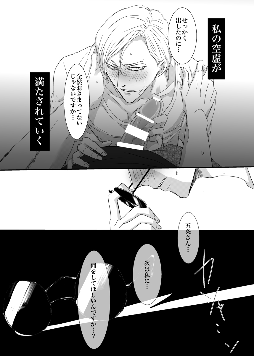 [KUSATTA RINGO (Apple)] I want to make the strongest 1 (Jujutsu Kaisen) [Digital] - Page 22