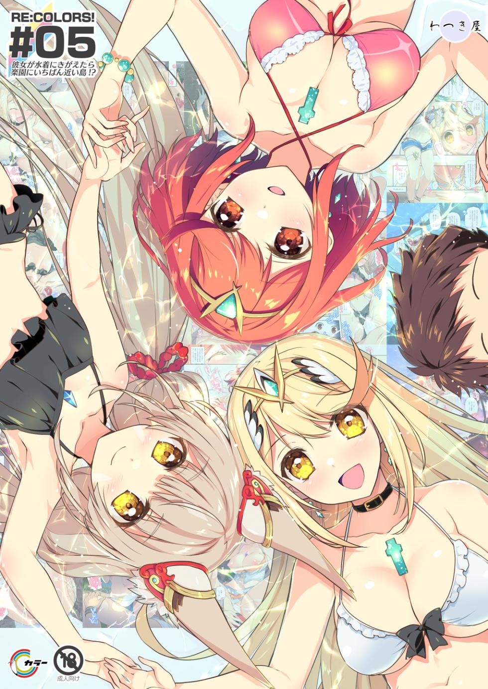 (C104) [Watsukiya (Watsuki Rumi, Yuuki Sei)] RE:COLORS!# 05 Akachan wa Dokokara Kuru no? (Xenoblade Chronicles 3) - Page 1