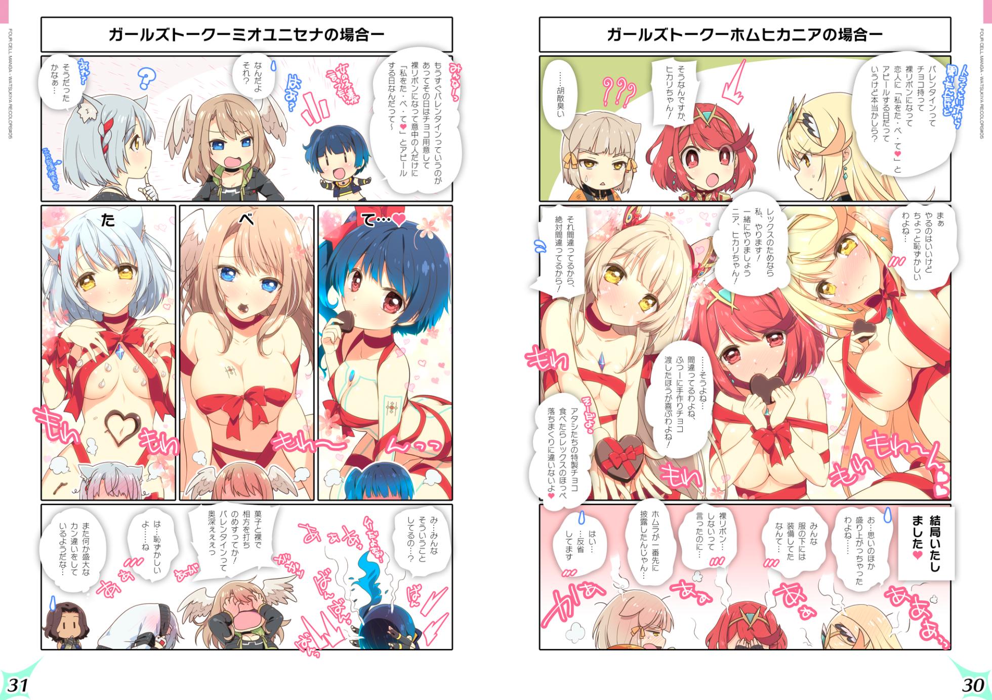 (C104) [Watsukiya (Watsuki Rumi, Yuuki Sei)] RE:COLORS!# 05 Akachan wa Dokokara Kuru no? (Xenoblade Chronicles 3) - Page 6