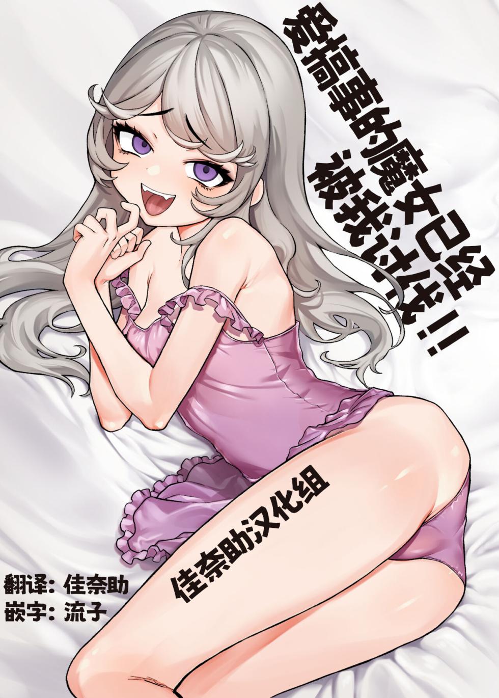 [Kanimura Hanten (Kanimura Ebio)] Kojirase Majo o Toubatsuzumi | 爱搞事的魔女已经被我讨伐!!  [Chinese] [佳奈助汉化组] [Digital] - Page 1