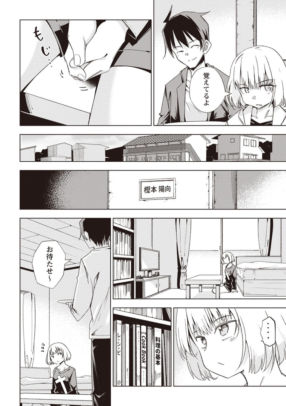Masyo Ecole Vol.2 - Page 9