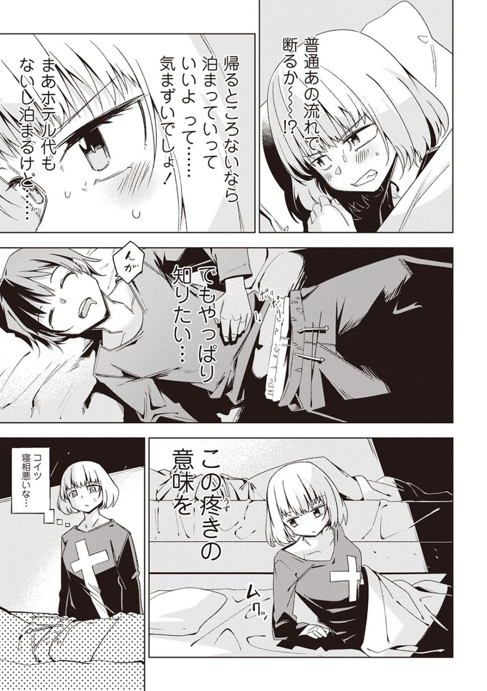 Masyo Ecole Vol.2 - Page 14