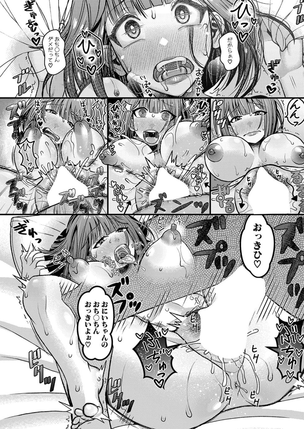 COMIC Shingeki 2024-09 [Digital] - Page 19