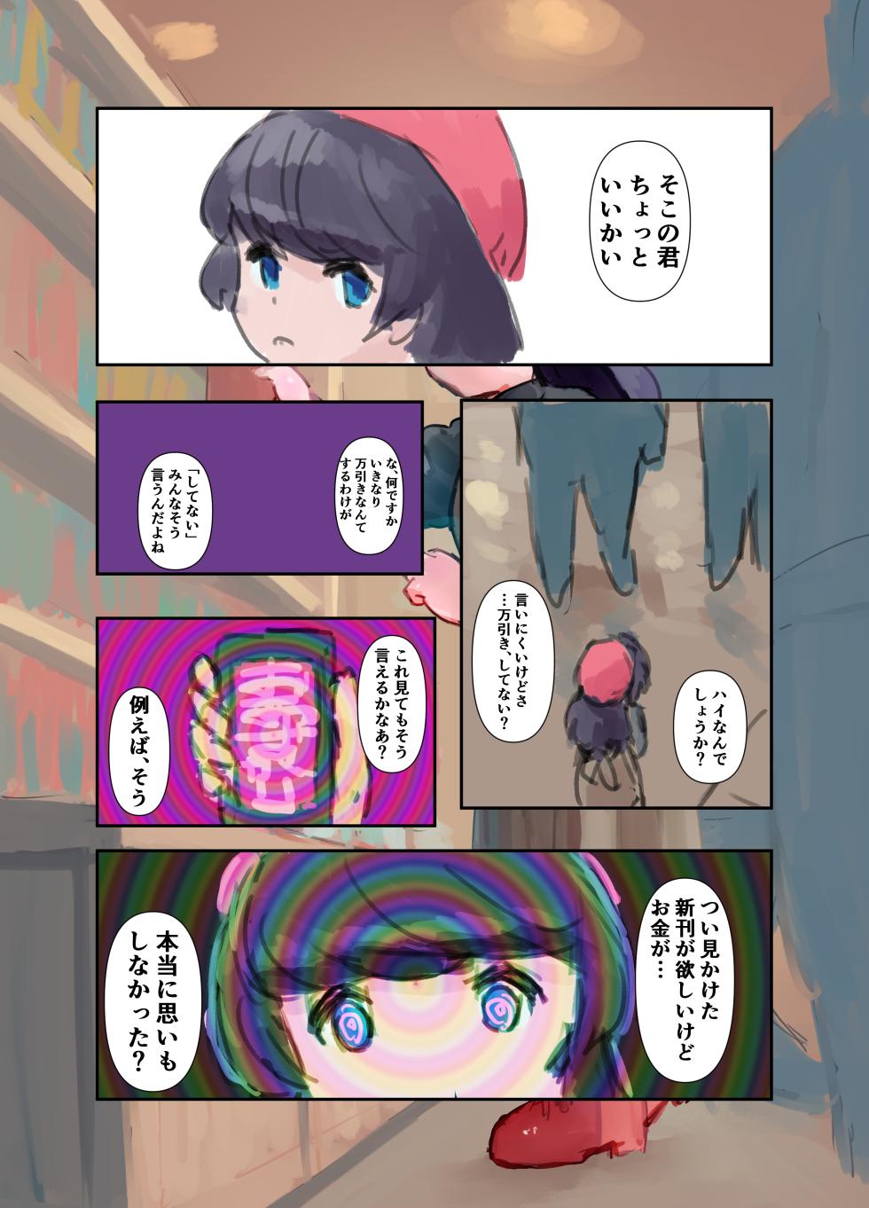 [Bio-Nattou Dou (Bionics Natto)] Odekake☆Pinch ~Nazo no App de Shoujo o Chitsunai (naka) kara Patrol~ - Page 6