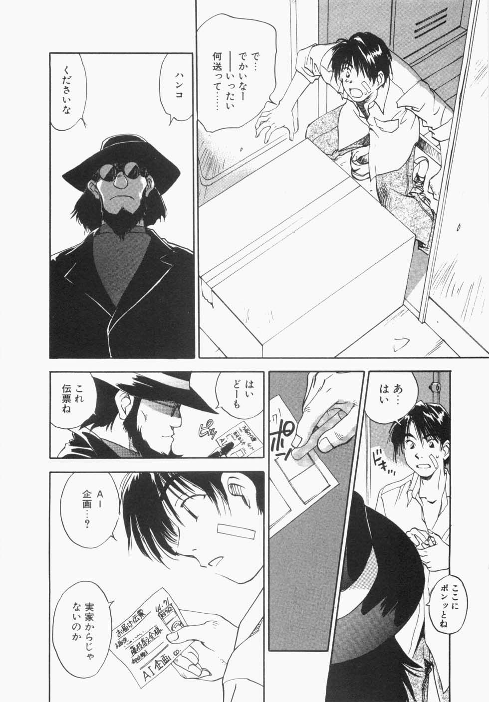 [Iogi Juichi] Maidroid Yukinojoh - Page 12
