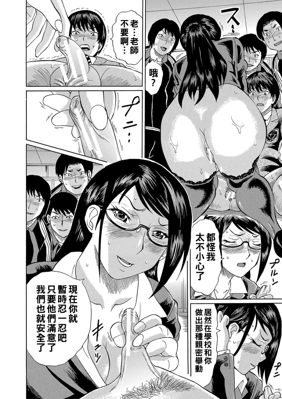 [Hachi no Hachihachi] Netorareta Boku no Sensei [Chinese] [Incomplete] - Page 13