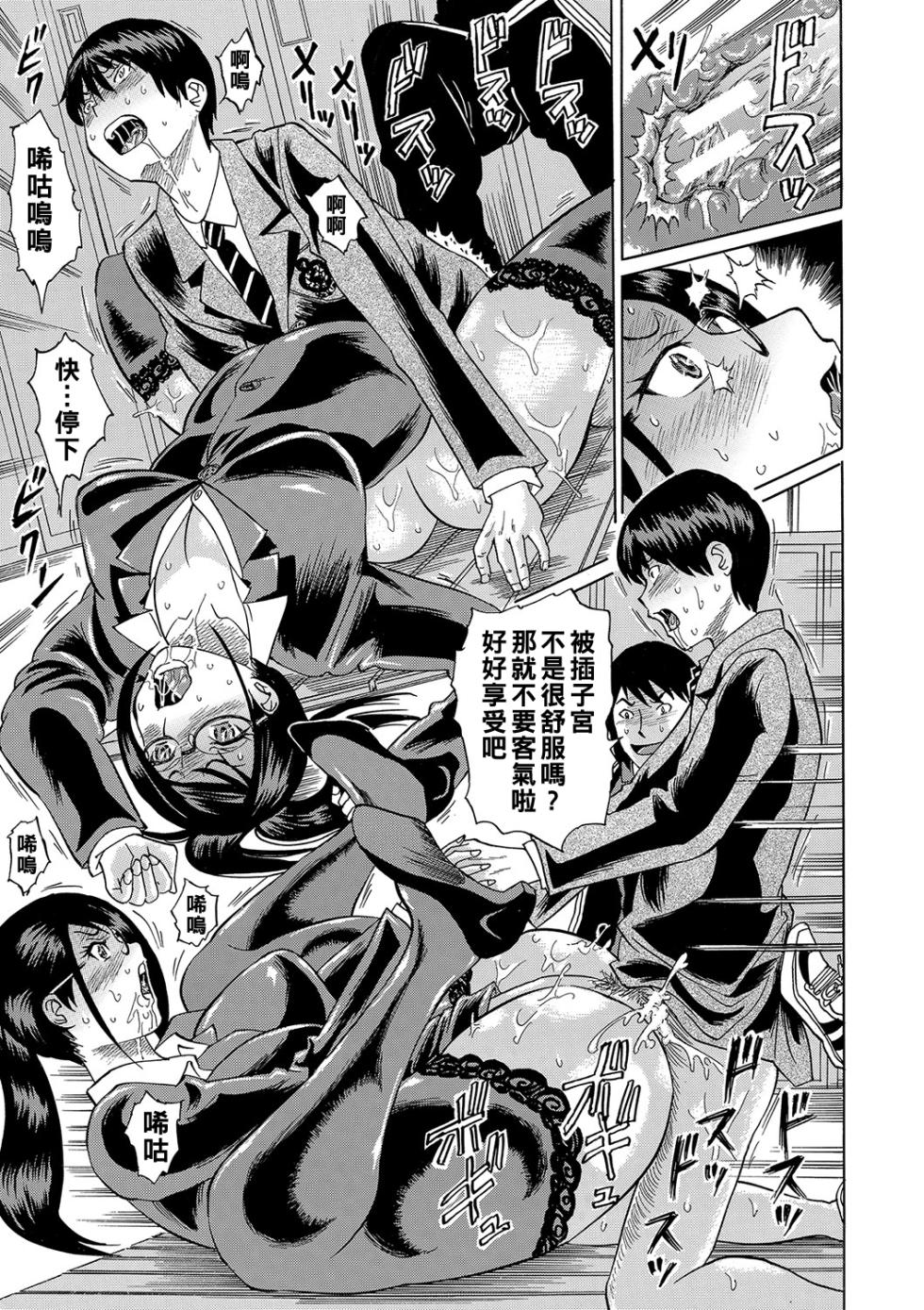 [Hachi no Hachihachi] Netorareta Boku no Sensei [Chinese] [Incomplete] - Page 28