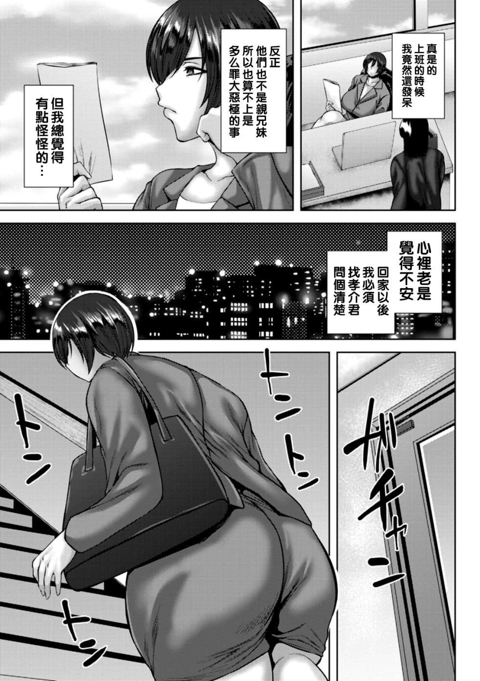 [Ozy] Dain Kazoku - Falling Lewd Family [Chinese] [Digital] [Ongoing] - Page 27