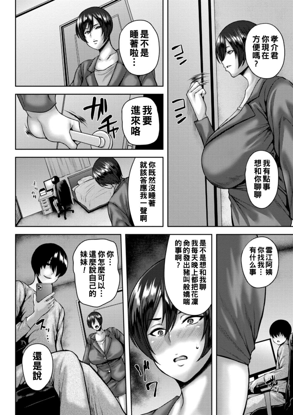 [Ozy] Dain Kazoku - Falling Lewd Family [Chinese] [Digital] [Ongoing] - Page 28