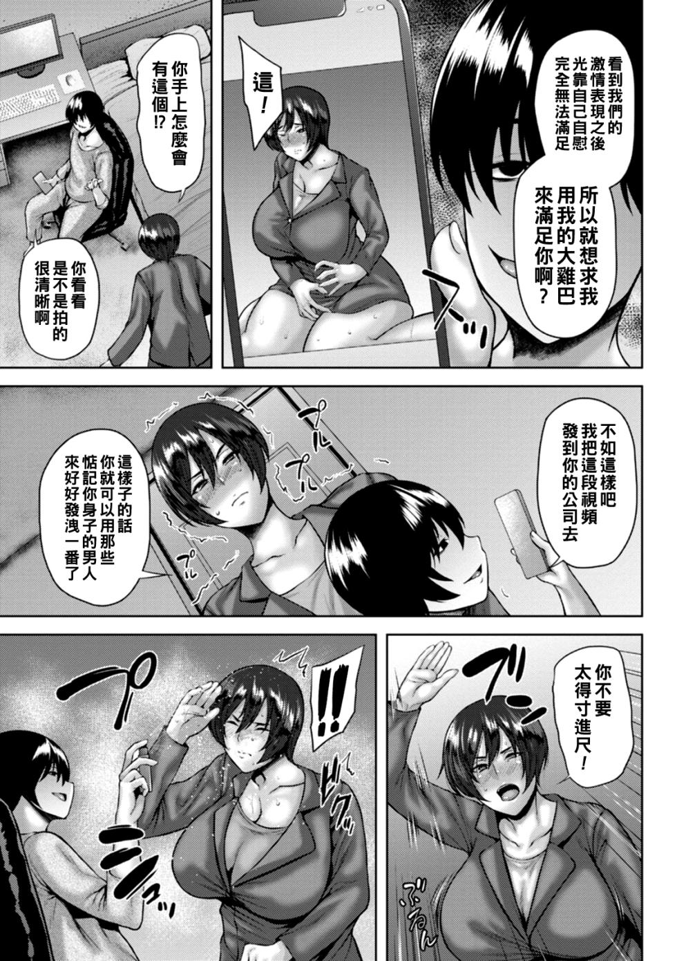 [Ozy] Dain Kazoku - Falling Lewd Family [Chinese] [Digital] [Ongoing] - Page 29