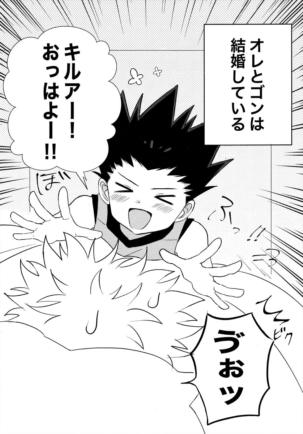 キルゴン新婚生活if (Hunter x Hunter) - Page 3