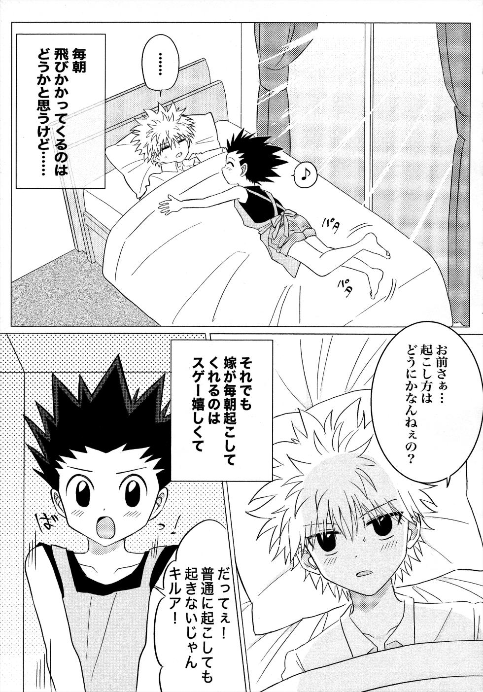 キルゴン新婚生活if (Hunter x Hunter) - Page 4