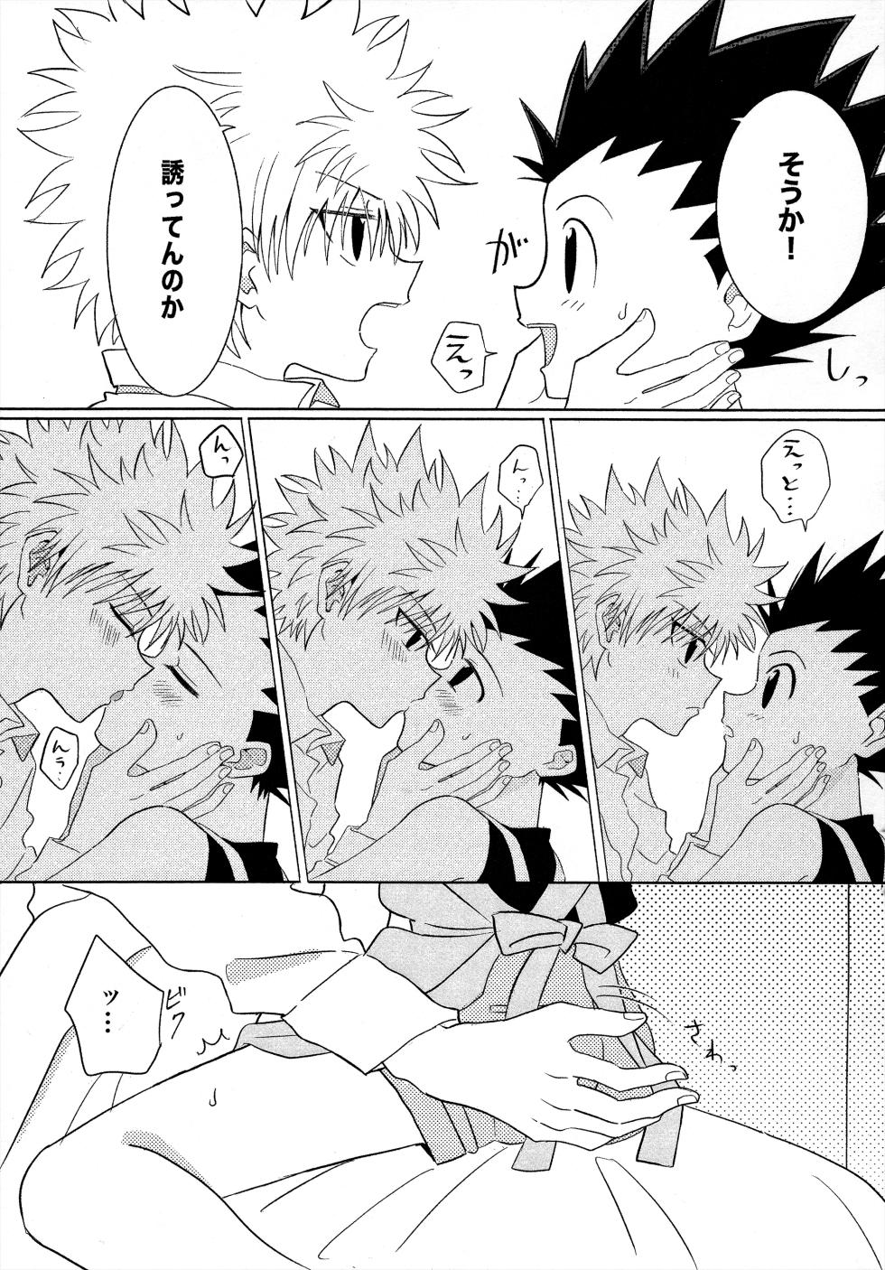 キルゴン新婚生活if (Hunter x Hunter) - Page 6