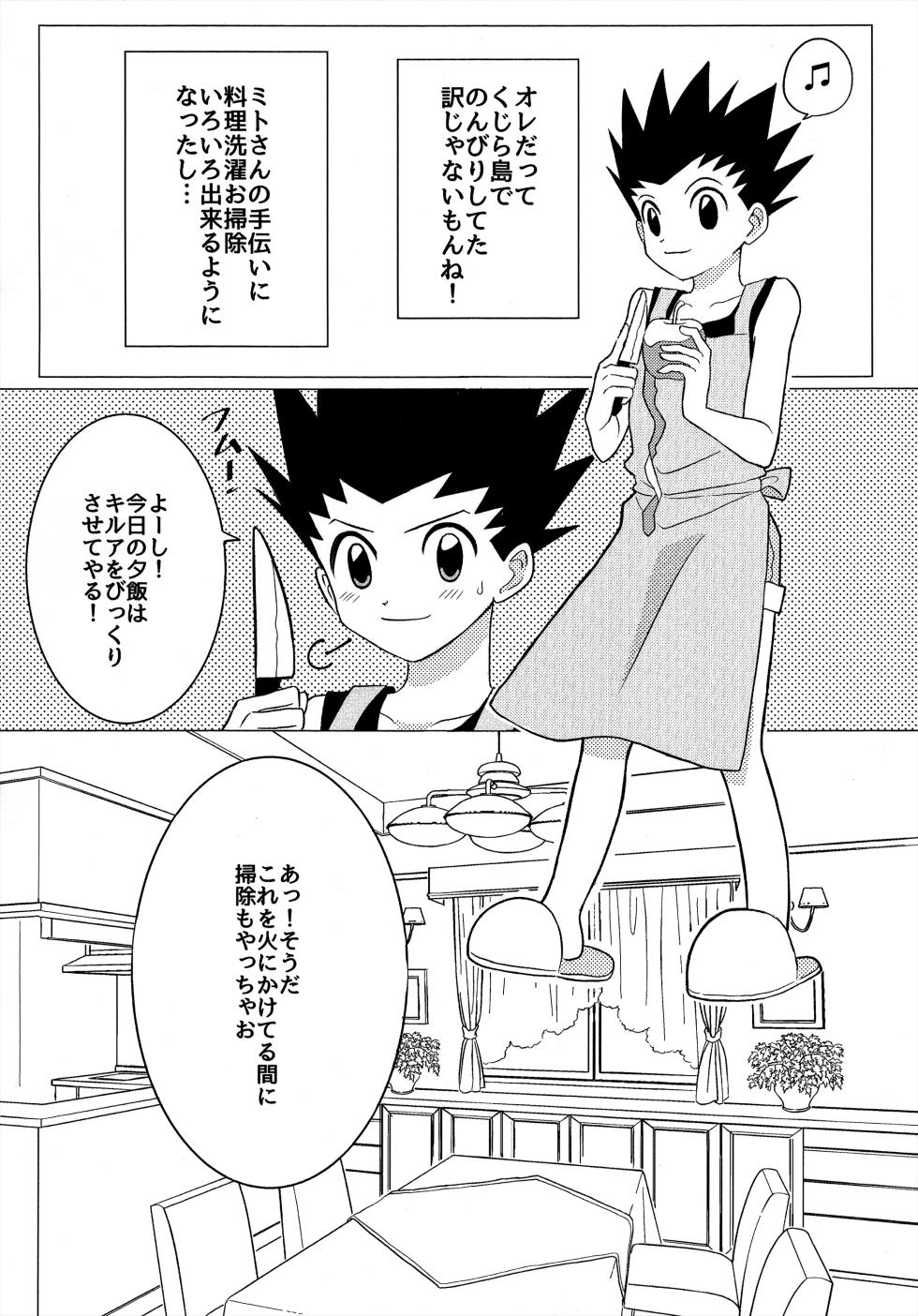 キルゴン新婚生活if (Hunter x Hunter) - Page 11