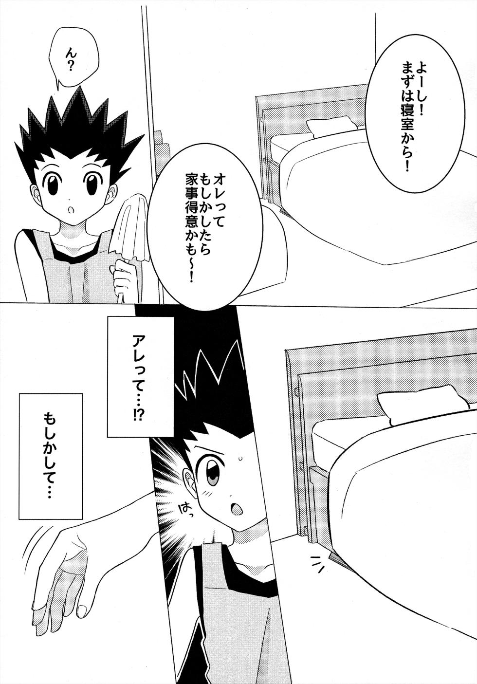 キルゴン新婚生活if (Hunter x Hunter) - Page 12