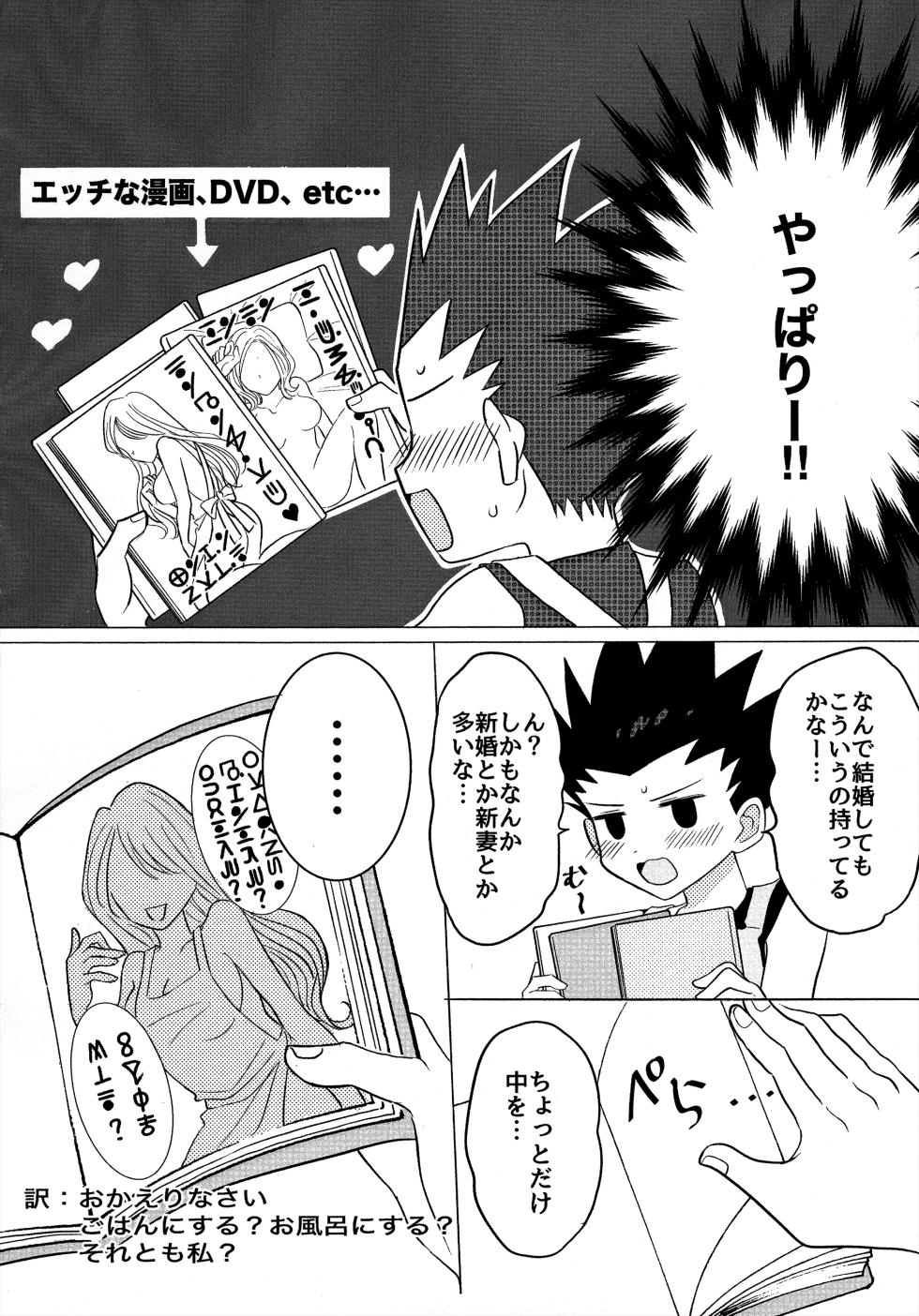 キルゴン新婚生活if (Hunter x Hunter) - Page 13