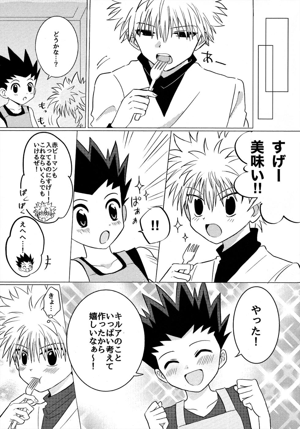キルゴン新婚生活if (Hunter x Hunter) - Page 18