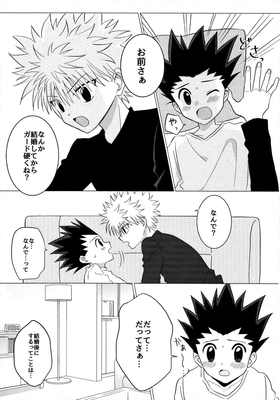キルゴン新婚生活if (Hunter x Hunter) - Page 20