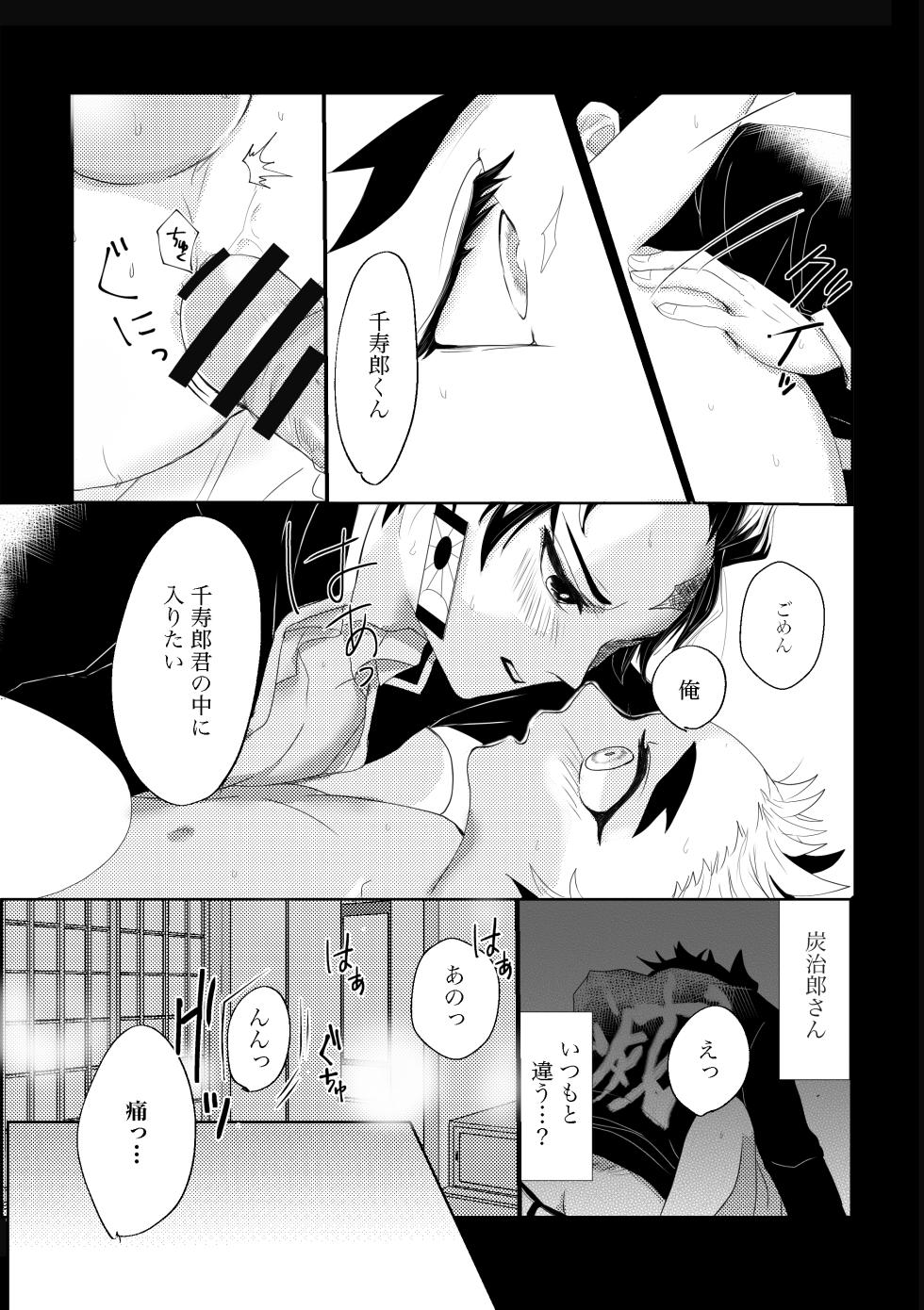 [SISSO (Re rere)] Kodane (Natsu) Hajimete o kudasai! (Kimetsu no Yaiba) [Digital] - Page 5