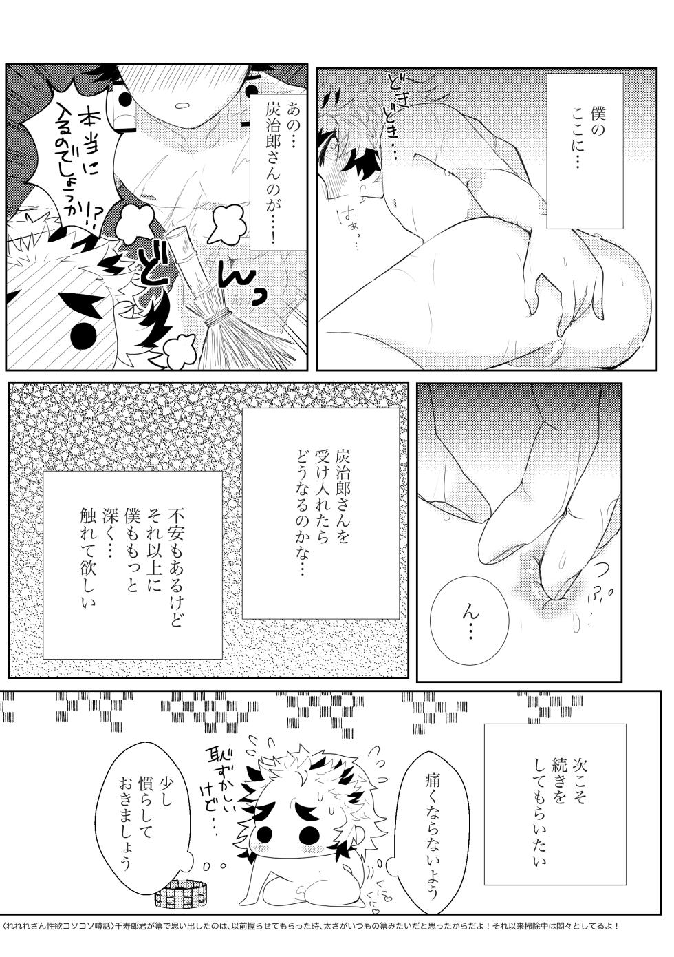 [SISSO (Re rere)] Kodane (Natsu) Hajimete o kudasai! (Kimetsu no Yaiba) [Digital] - Page 12