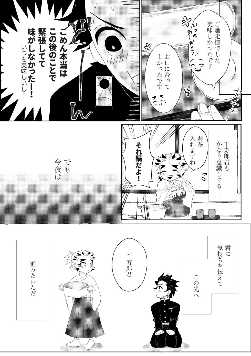 [SISSO (Re rere)] Kodane (Natsu) Hajimete o kudasai! (Kimetsu no Yaiba) [Digital] - Page 15