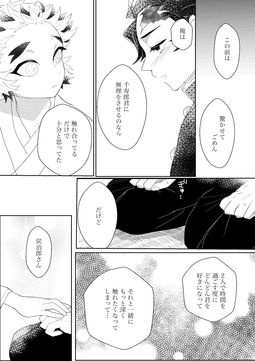 [SISSO (Re rere)] Kodane (Natsu) Hajimete o kudasai! (Kimetsu no Yaiba) [Digital] - Page 16