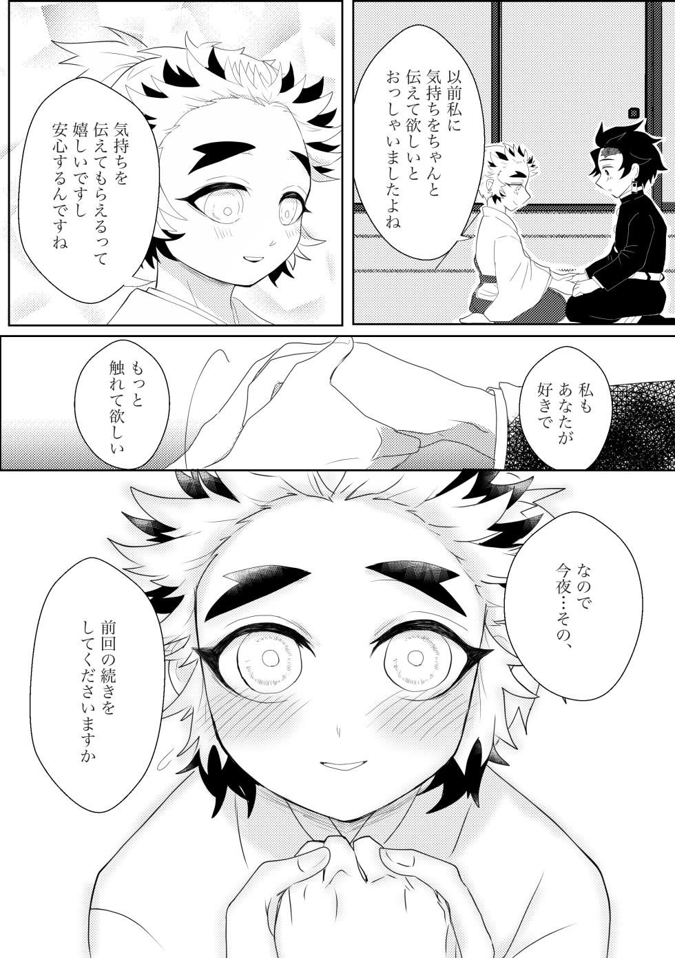 [SISSO (Re rere)] Kodane (Natsu) Hajimete o kudasai! (Kimetsu no Yaiba) [Digital] - Page 17