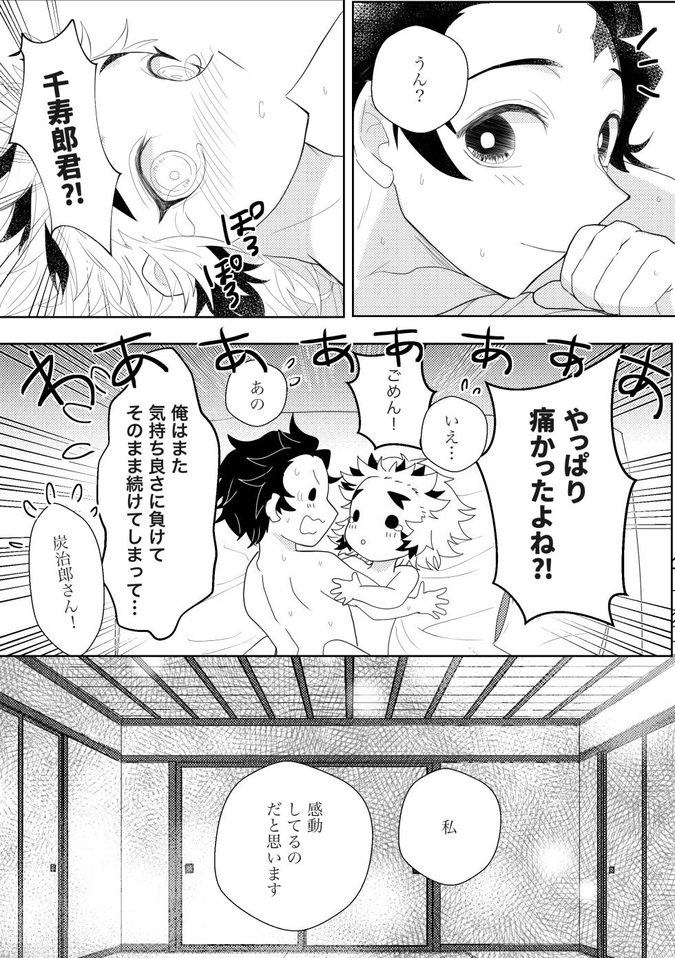 [SISSO (Re rere)] Kodane (Natsu) Hajimete o kudasai! (Kimetsu no Yaiba) [Digital] - Page 39