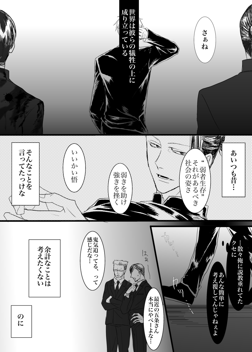 [KUSATTA RINGO (Apple)] I want to make the strongest 2 (Jujutsu Kaisen) [Digital] - Page 9