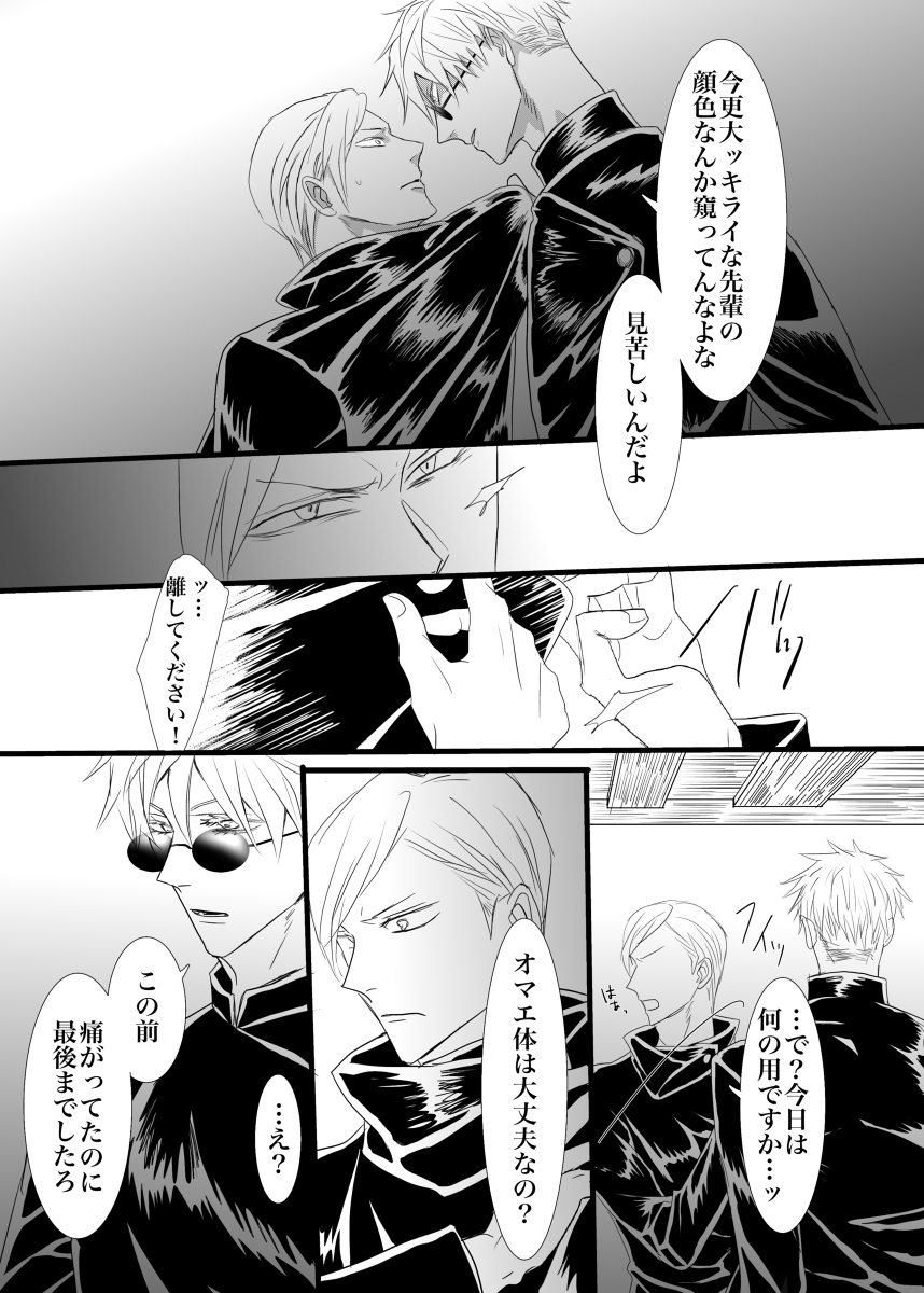 [KUSATTA RINGO (Apple)] I want to make the strongest 2 (Jujutsu Kaisen) [Digital] - Page 14