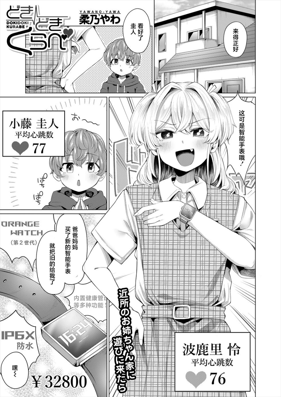 [Yawano Yawa] Dokidoki Kurabe (COMIC Mugen Tensei 2024-03) [Chinese] [死兆修会] [Digital] - Page 1