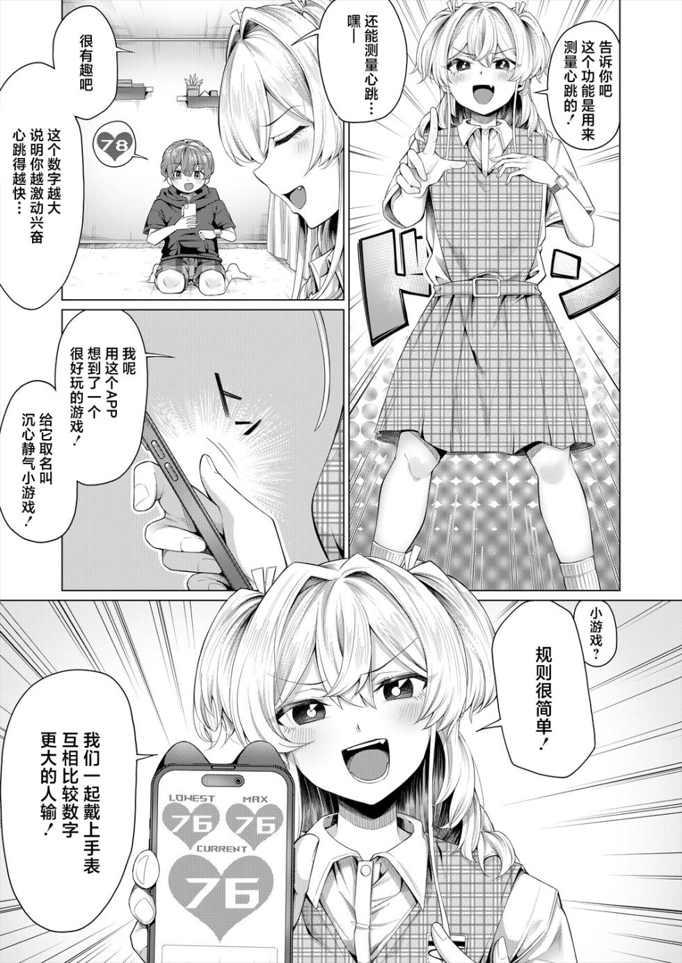 [Yawano Yawa] Dokidoki Kurabe (COMIC Mugen Tensei 2024-03) [Chinese] [死兆修会] [Digital] - Page 3