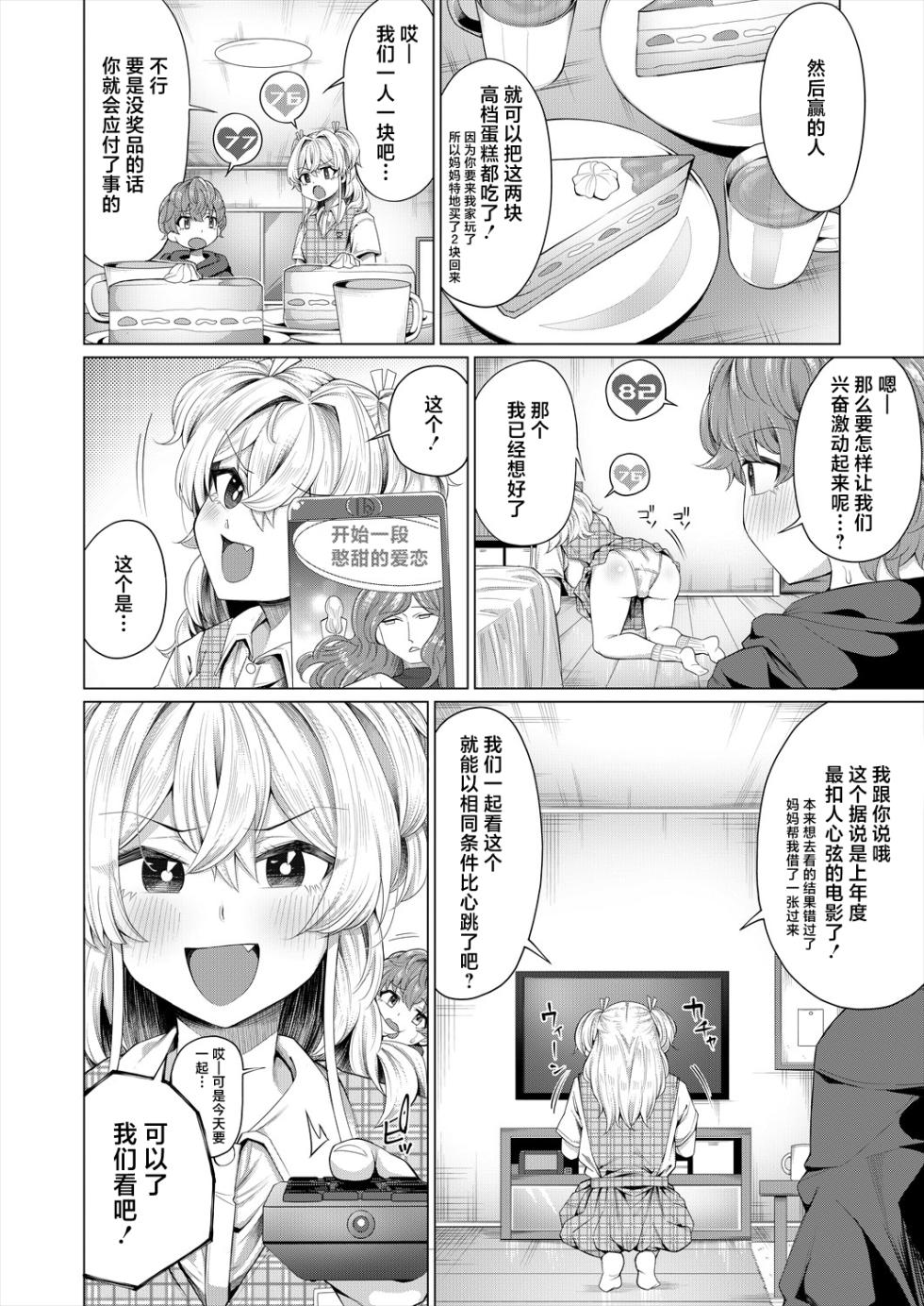 [Yawano Yawa] Dokidoki Kurabe (COMIC Mugen Tensei 2024-03) [Chinese] [死兆修会] [Digital] - Page 4