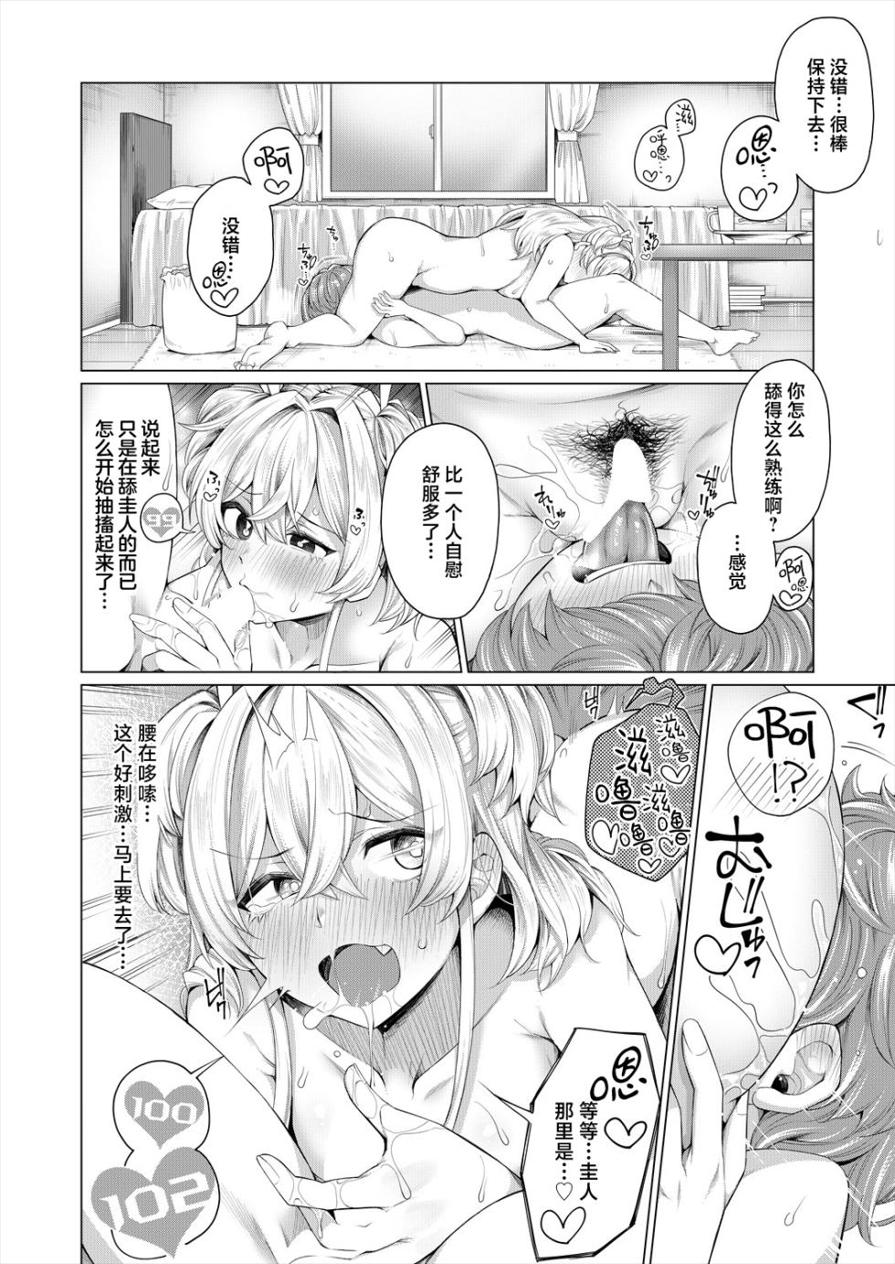 [Yawano Yawa] Dokidoki Kurabe (COMIC Mugen Tensei 2024-03) [Chinese] [死兆修会] [Digital] - Page 20