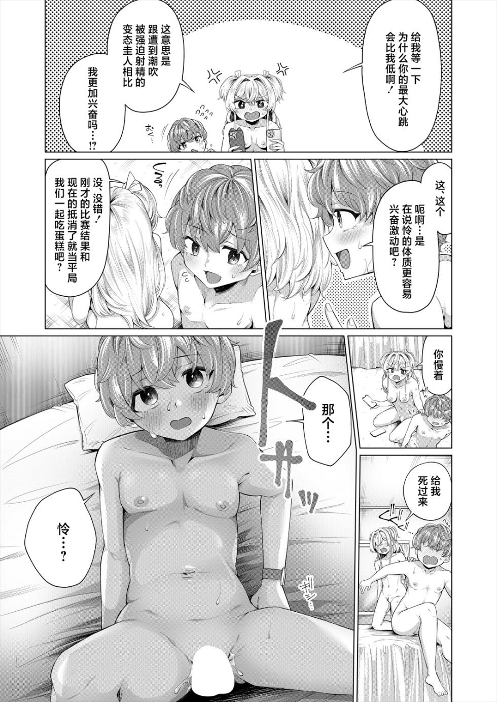 [Yawano Yawa] Dokidoki Kurabe (COMIC Mugen Tensei 2024-03) [Chinese] [死兆修会] [Digital] - Page 23