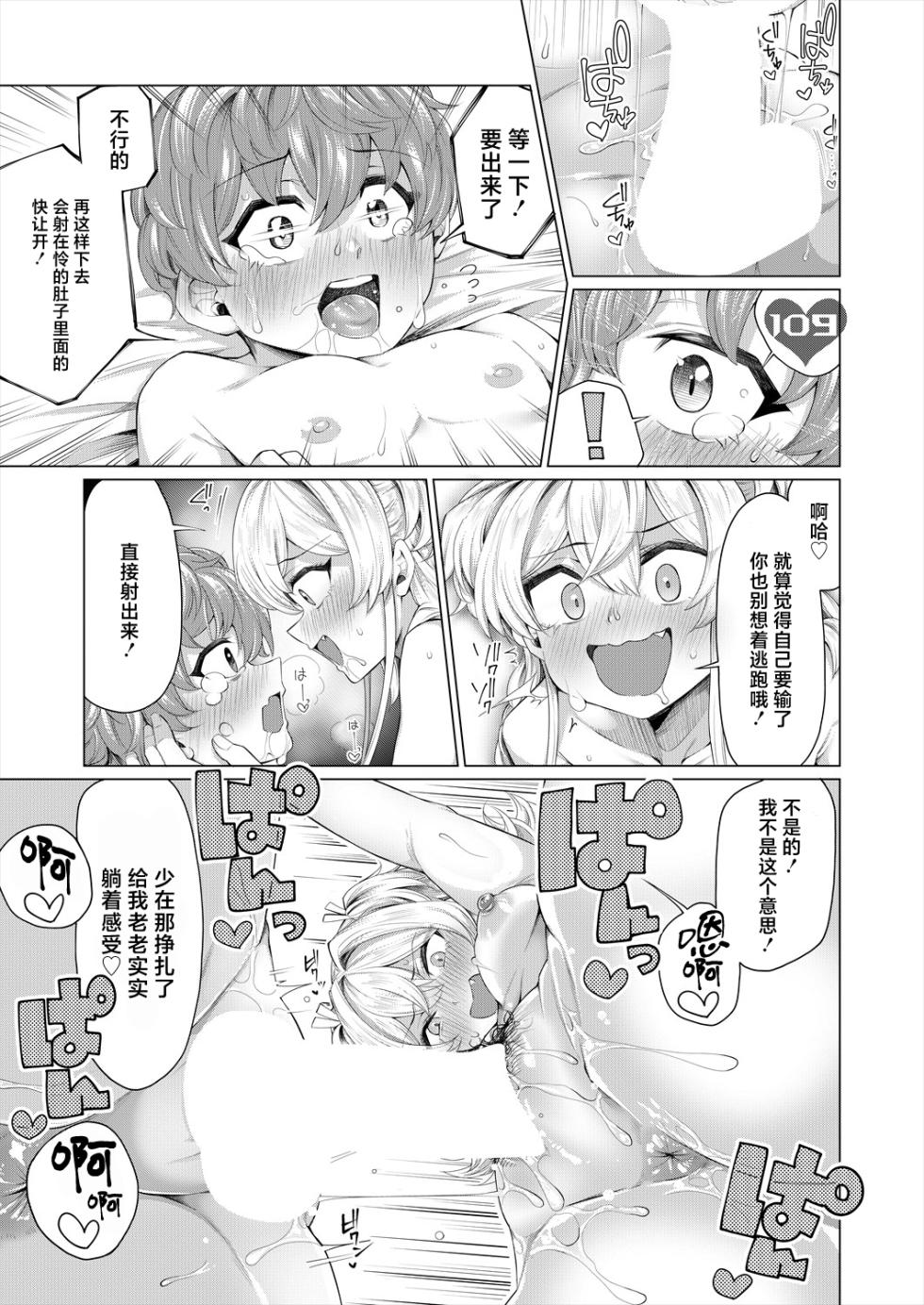 [Yawano Yawa] Dokidoki Kurabe (COMIC Mugen Tensei 2024-03) [Chinese] [死兆修会] [Digital] - Page 29